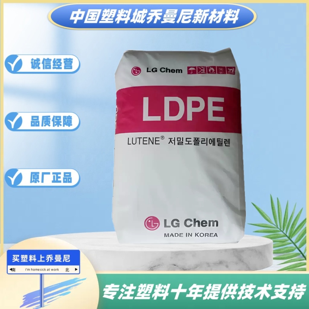 LDPE韩国LG化学MB9500高刚性低收缩高流动低密度高抗冲聚乙烯原料