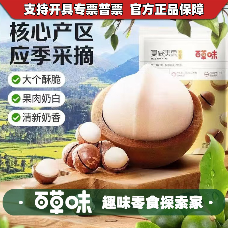 百草味夏威夷果100g奶油味坚果干果零食特产炒货休闲食品送开口器