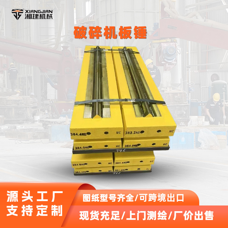反击破碎机高锰钢板锤矿石破碎高锰铬钢板锤矿山机械配件来图定制