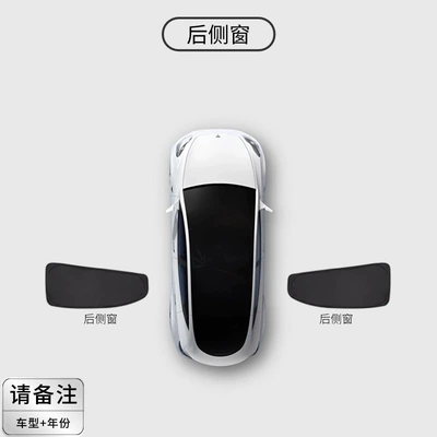 side window, front windshield – Car curtains - a-pair-of-rear-side-windows-double-layer-insulation-privacy-protection-please-note-the-car-model-and-year-when-placing-an-order-customized-for-specific-vehicles