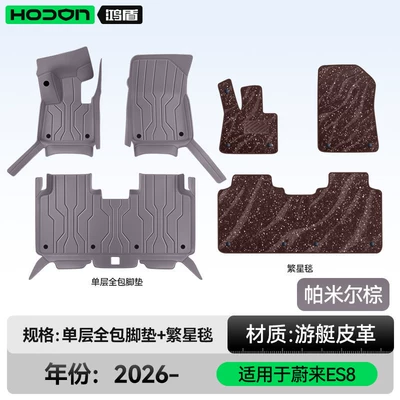 Modelə uyğun ayaqaltı, cars, modified interior accessories, trunk mat - nio-es8-2026-model-five-seater-double-layer-foot-mat-pamir-brown-coffee-colored-starry-rug-with-starlight-embellishments