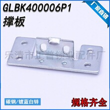 GLBK400006P1�Ű���׹���������MNS����ŽǳŰ�֧��