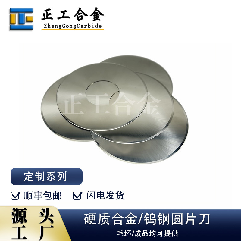 厂家生产圆片刀硬质合金碳化钨毛坯小圆片钨钢切刀坯料