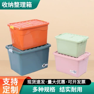 定制收纳箱塑料大号家用衣服整理箱零食杂物收纳箱车载防尘储物箱