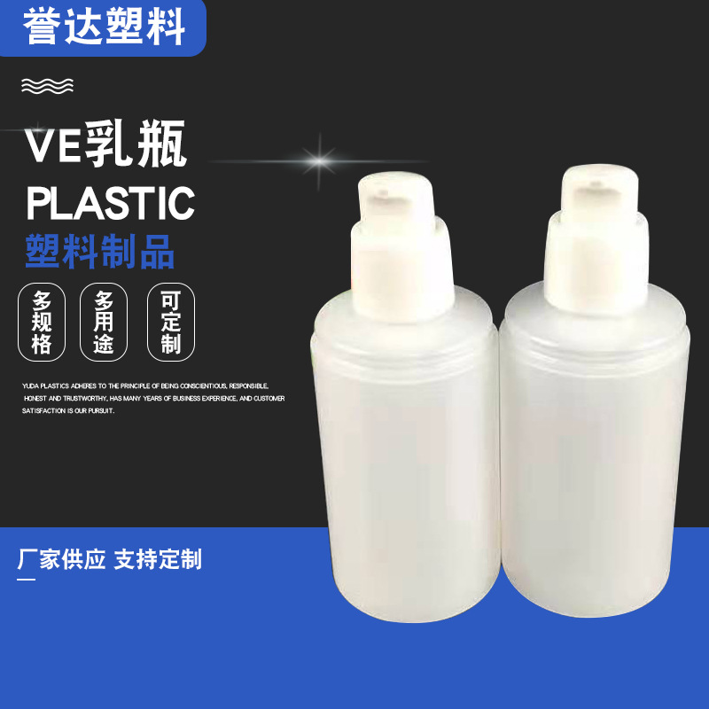 售VE乳瓶 化妆品凝胶分装瓶子白色乳液瓶 批发VE乳瓶