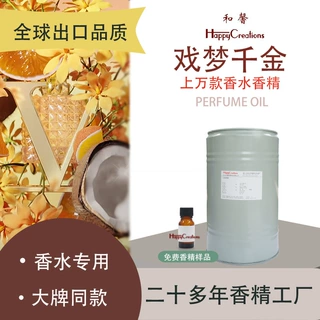 香水香精外贸高级人体香水仿香定制perfume oil日化香精