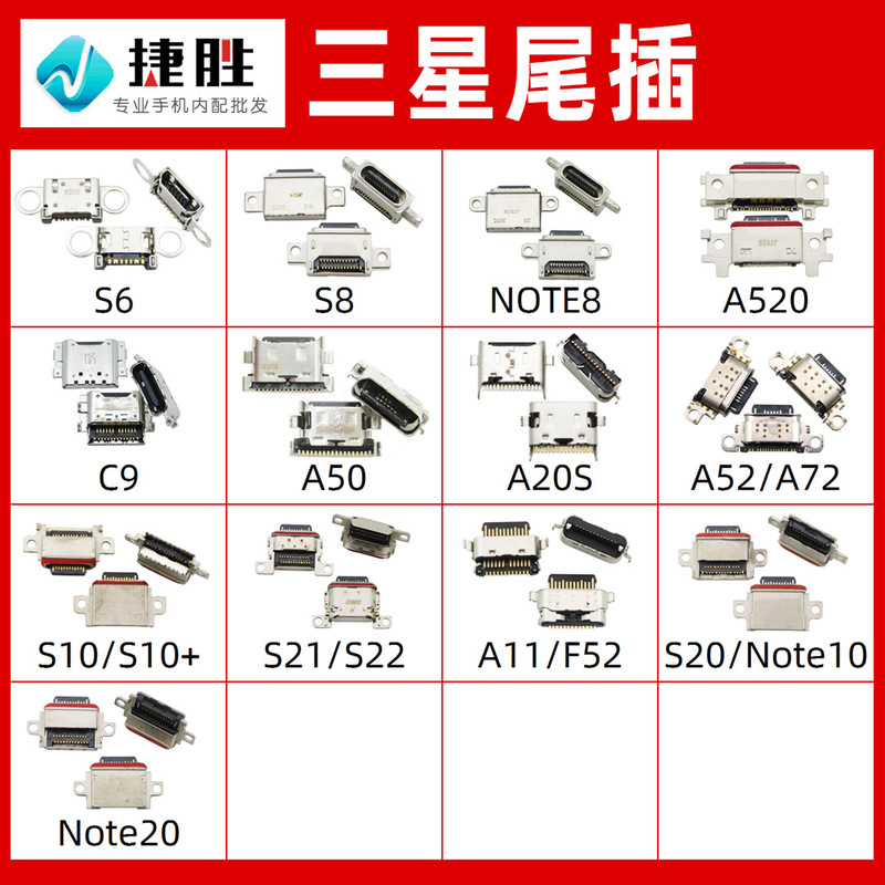 For Samsung mobile phone tail plug S8NOTE8A520A50A11S20Note20USB charging interface For Samsung mobile phone tail plug S8NOTE8A520A50A11S20Note20USB charging interface