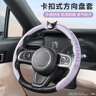 Sanrio Car Steering Wheel Cover Summer Four Seasons Universal Combination Ultra-thin Cute Anti-slip Sweat Leather Handle Cover