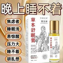 草本舒眠膏滚珠外用草本植物精华温和不刺激