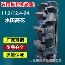 正品11.2/12.4-24水田高花轮胎  12.4-28  12-38 11-32拖拉机轮胎