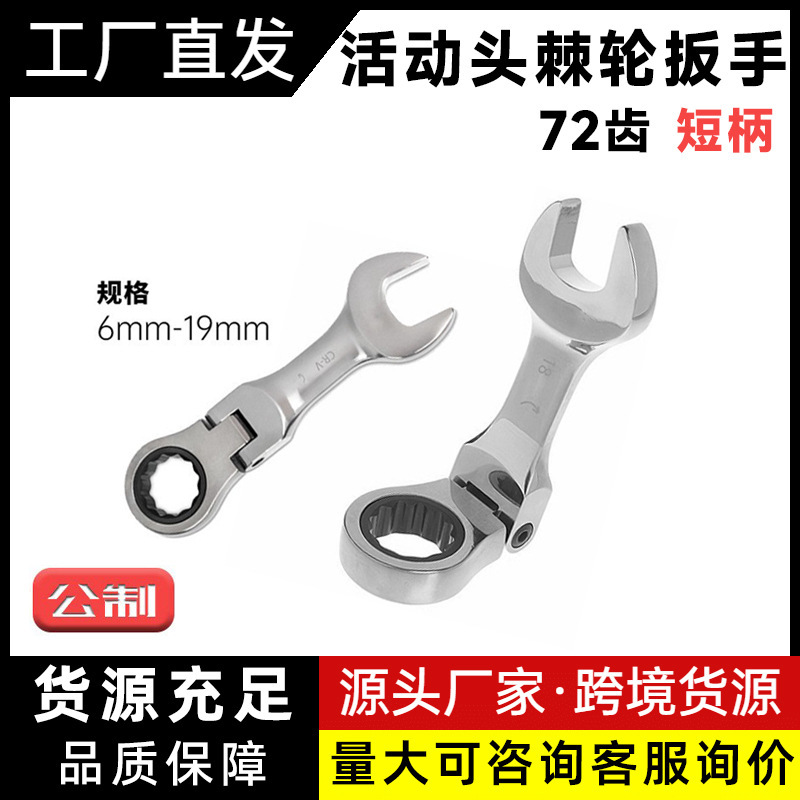 短柄棘轮扳手 厂家直购迷你快速两用工具 木工专用棘轮扳手套装