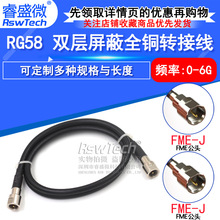 RF射频高频转接线 FME转FME 公转母 FME-JJ/KK/JK RG58/142延长线