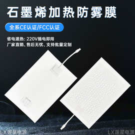 浴室镜石墨烯除雾膜加热膜卫生间卫浴室镜镜子防雾器配件电热膜