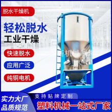 塑料机械干燥机 化工业多用立式干燥搅拌机 欧耐斯脱水干燥机