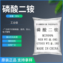 磷酸氢二铵工业级99%含量 国标产品 现货供应