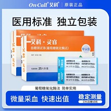 艾科 灵睿2型血糖试纸 一盒25条家用血糖测试条
