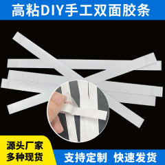 メーカー卸売り児童手作りdiy両面テープ科教知育玩具セットテープ10*100mm
