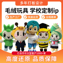 毛绒玩具定制文创玩偶明星学校订制ip来图来样厂家加工logo打样