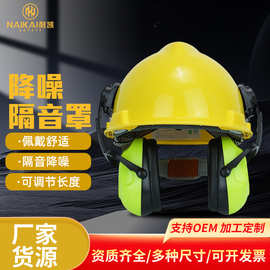 厂家现货耐凯车间工作静音防噪声耳罩静音消音隔音防噪声活动射击