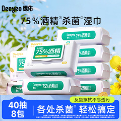 Deyou アルコールウェットティッシュ 75度 40ポンプ*8パック 学生・子供用 除菌 家庭用 大型パック お手頃パック