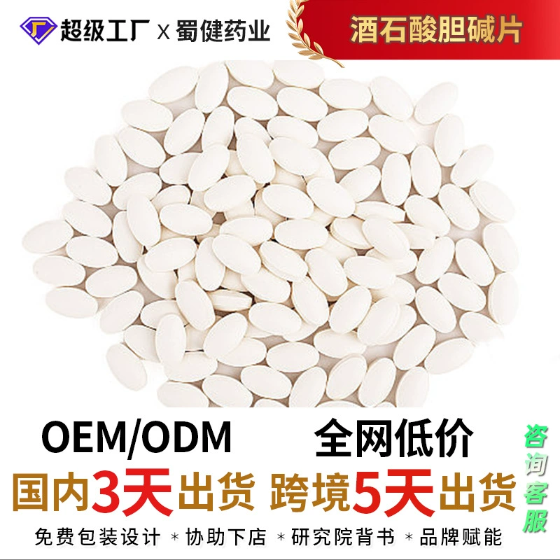 Заказные таблетки тартрата холина Jiahong, голубая шляпа, трансграничная электронная коммерция, завод-производитель, OEM-производство