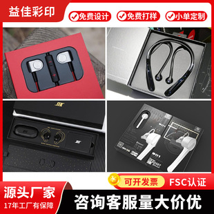 Neutral Packaging Customized Bluetooth Headset Hook Color Box Wireless Headphone Box Bluetooth Speaker Box White Card Box Aircraft Box