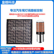 单面双面汽车刹车灯线路板加工fpc柔性电路板led汽车尾灯板定制
