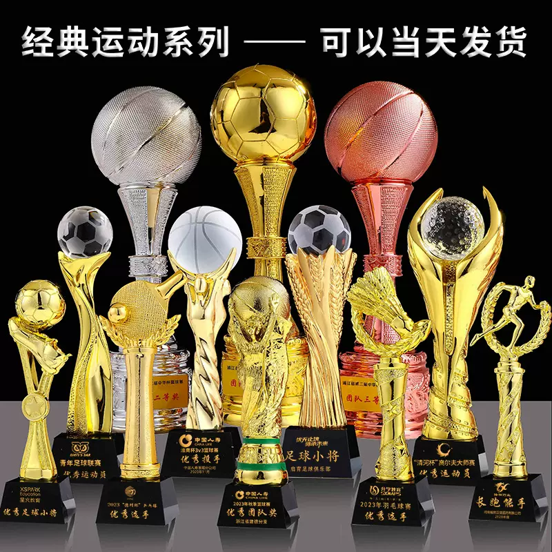 奖杯定制体育比赛运动篮球足球排球网球乒乓球羽毛球棒球台球MVP