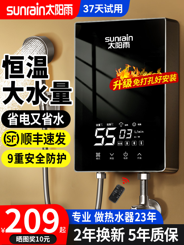 太阳雨即热式电热水器电家用小型恒温速热卫生间过水热洗澡免储水