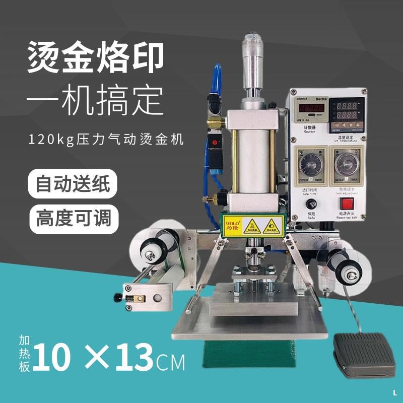 小型烫金机自动收纸皮革塑料礼盒名片logo烙印木头压痕气动烫金机