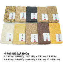 ll十种组合十谷米八宝粥原料粗粮杂粮五谷组合豆浆宝宝粥五谷糙米