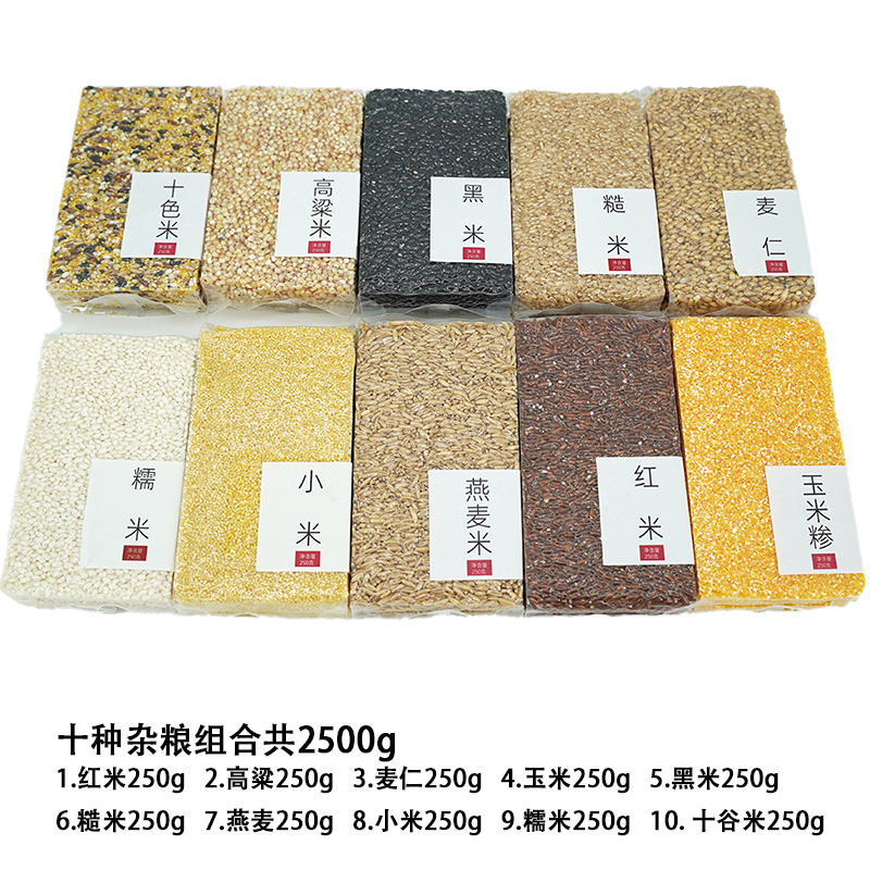 ll十种组合十谷米八宝粥原料粗粮杂粮五谷组合豆浆宝宝粥五谷糙米