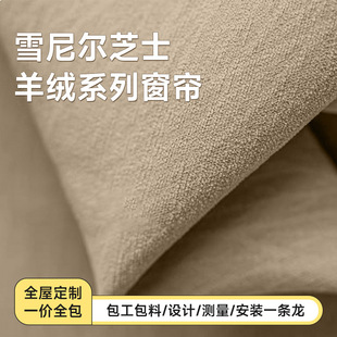 Chenille Cheese Cashmere Curtain Custom Blackout Thickened Curtain Fabric Living Room Bedroom Advanced Sense Curtain Chenille