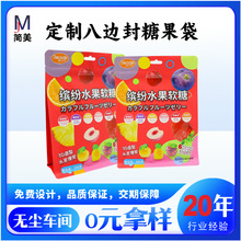 八边封铝箔袋定制水果软糖果零食包装袋食品包装袋真空塑料自立袋