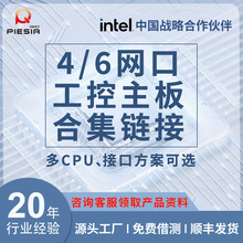 派勤4/6多网口工控主板迷你软路由千兆ros爱快防火墙机器视觉检测