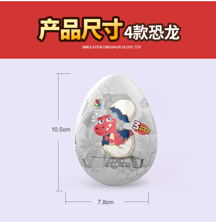 恐龙蛋-详情_08.jpg
