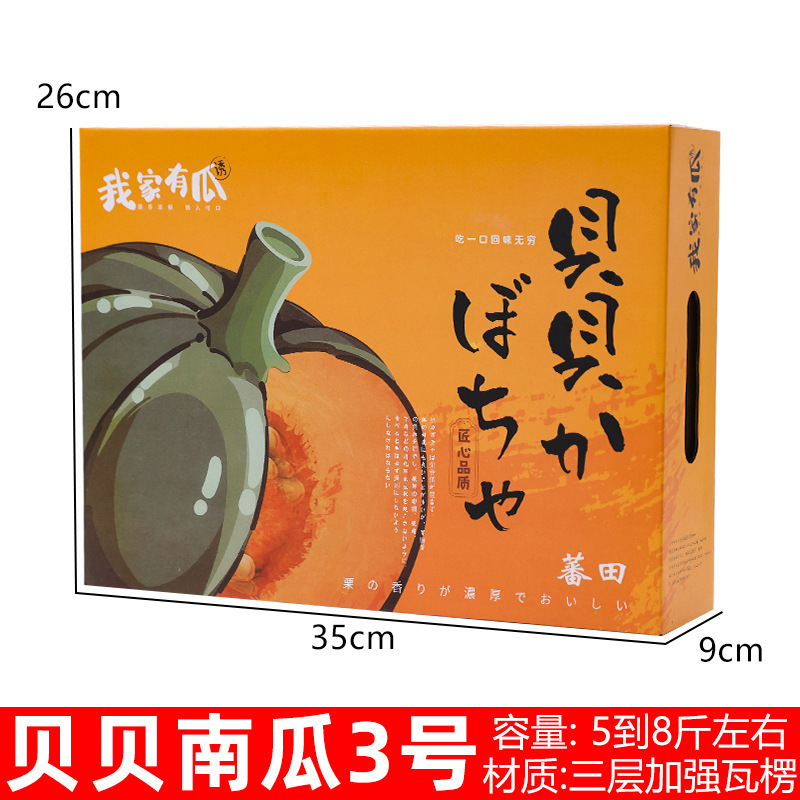 Caja de embalaje de calabaza Beibei 6-10 kg Caja de avión de color de calabaza de castaña Caja de papel personalizada