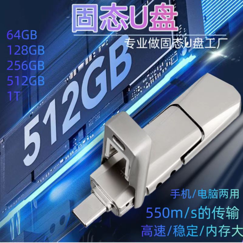 ソリッドステート U ディスク高速 SSD 携帯電話 U ディスク携帯電話コンピュータデュアルユース U ディスクメモリ高高速安定|undefined