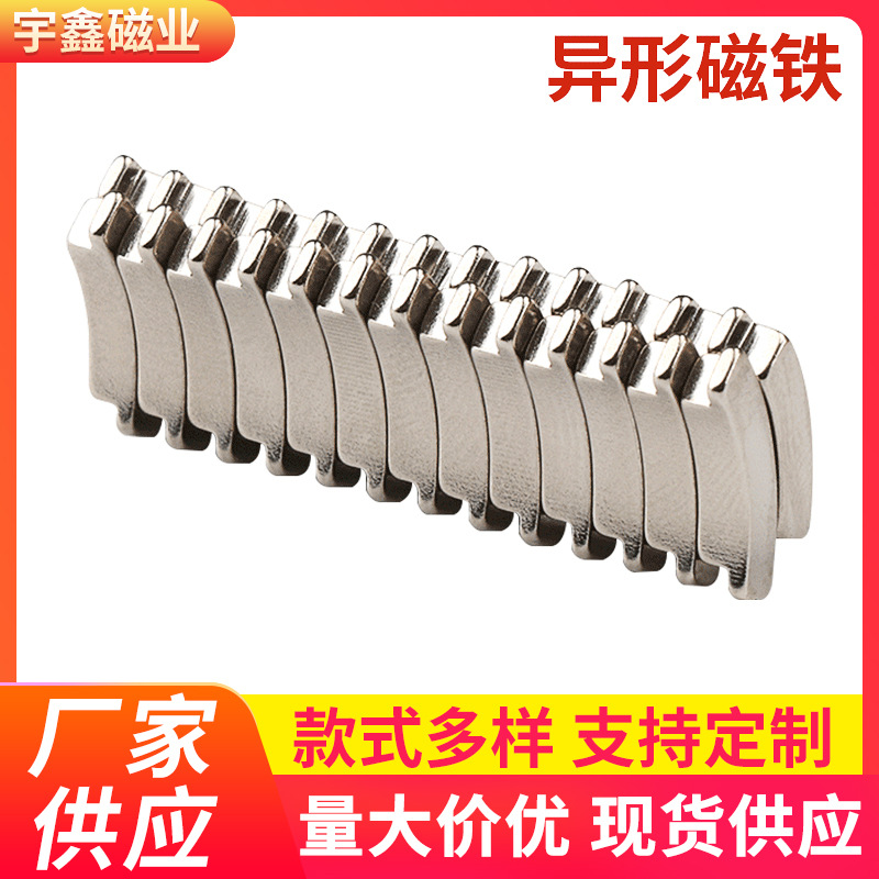 厂家定制钕铁硼异形磁铁扇形磁铁弧形磁铁电机马达耐高温强力磁瓦