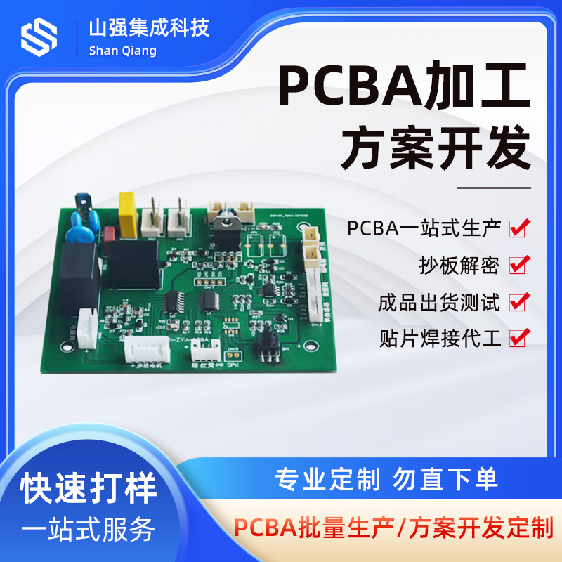 氧机控制板PCBA线路板抄板PCB设计改板BOM单返原理图定制化电路板