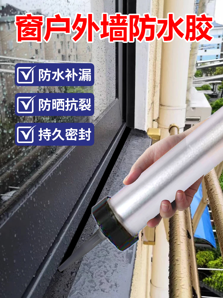 窗户外墙密封胶结构胶门窗室外防晒玻璃胶黑色耐候胶