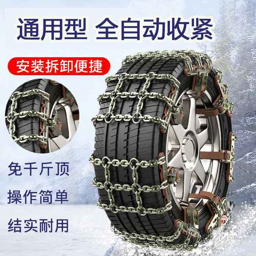 Honglaijia car tire anti-skid chain, snow emergency anti-skid chain, sedan SUV ice breaking anti-skid universal chain