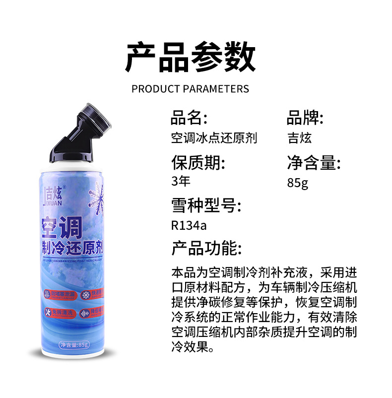 Wholesale air conditioning refrigerant recovery agent, car air conditioning refrigerant, refrigerant, Freon, summer cooling tool