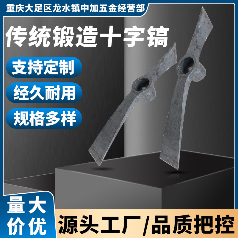锻打十字镐锄镐头农用户外挖桩挖笋神器两用铁镐斧加厚