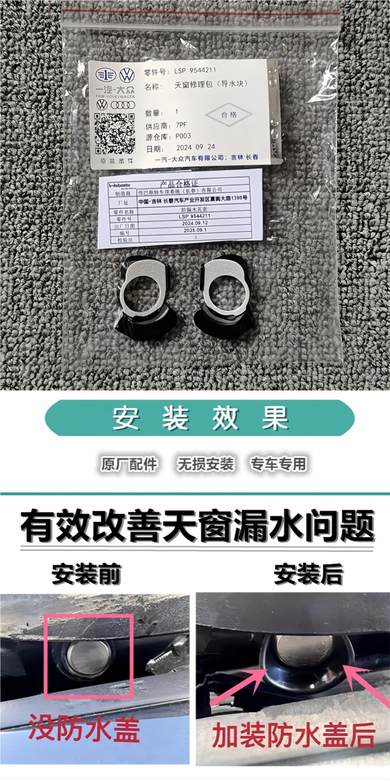 Suitable for Audi A4Lq3A6L Volkswagen Sunroof Leakage Repair Kit Sunroof Water Guide Block Anti-Leak Tile Cover Original Factory