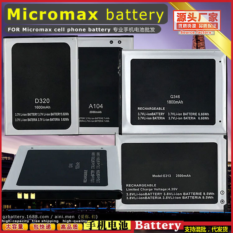 Applicable to Micromax mobile phone battery wholesale cell phone battery factory