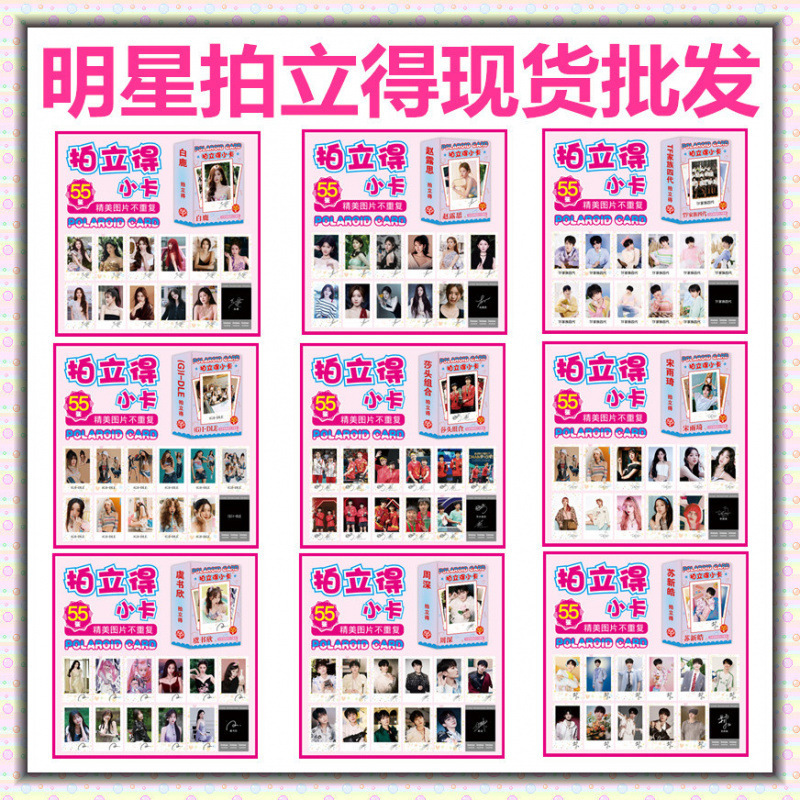 Wholesale of 55 Polaroid Photos in a Box for Celebrities, Featuring Zhao Lusi, Bai Lu, Song Yuqi, and Korean-Style Photo Cards with Signatures