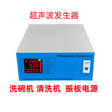 超声波发生器清洗机振板发生器超声波振子换能器发生器洗碗机电源