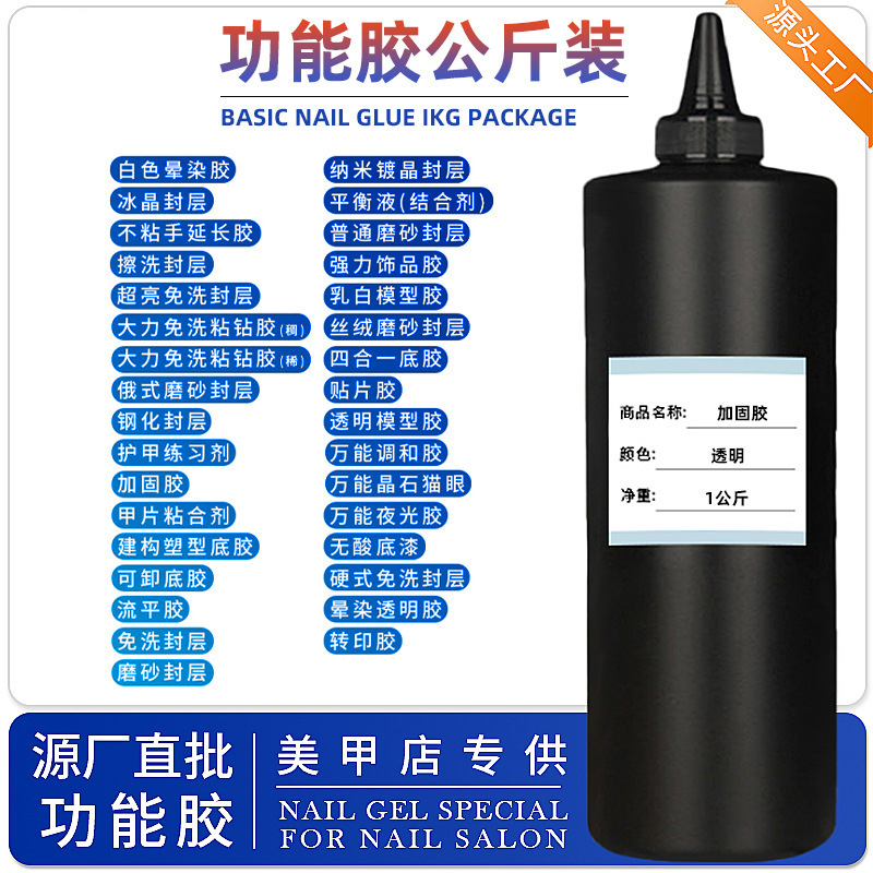Pegamento de esmalte de uñas KG Venta al por mayor mezcla de color hielo pegamento transparente roto pegamento de diamante capa de sellado templado pegamento inferior función pegamento barril grande
