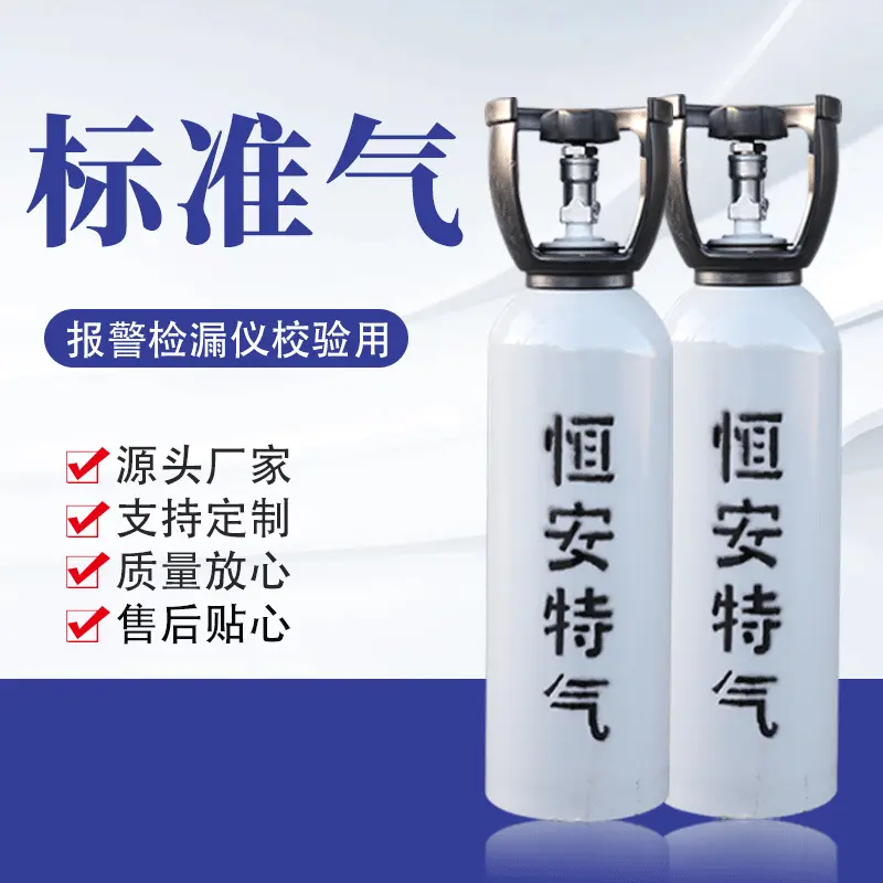 标准气 环境监测用标准气体校准气体血液分析标准气体混合气体